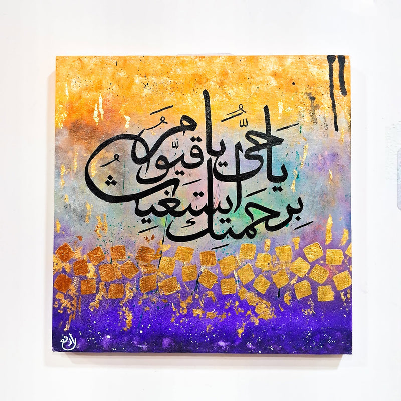 Islamic Wall Art – 