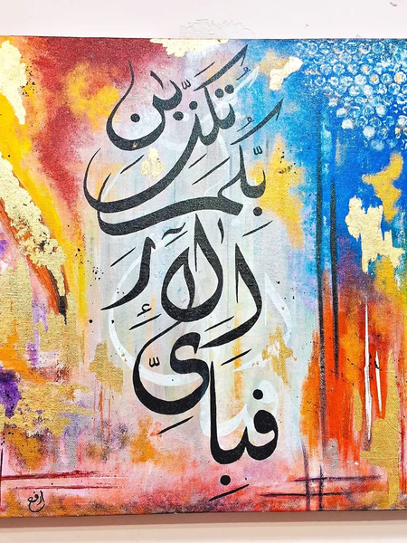 Islamic Canvas Art – “Fa-bi-ayyi ālā’i rabbikumā tukadhdhibān?” (16x16 inches)