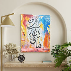 Islamic Canvas Art – “Fa-bi-ayyi ālā’i rabbikumā tukadhdhibān?” (16x16 inches)
