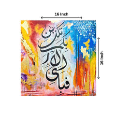 Islamic Canvas Art – “Fa-bi-ayyi ālā’i rabbikumā tukadhdhibān?” (16x16 inches)