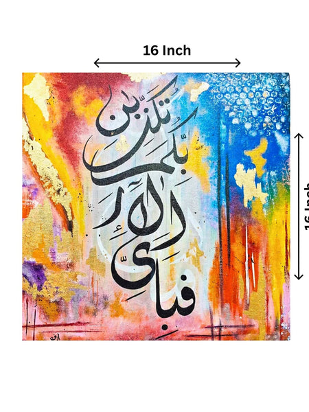 Islamic Canvas Art – “Fa-bi-ayyi ālā’i rabbikumā tukadhdhibān?” (16x16 inches)